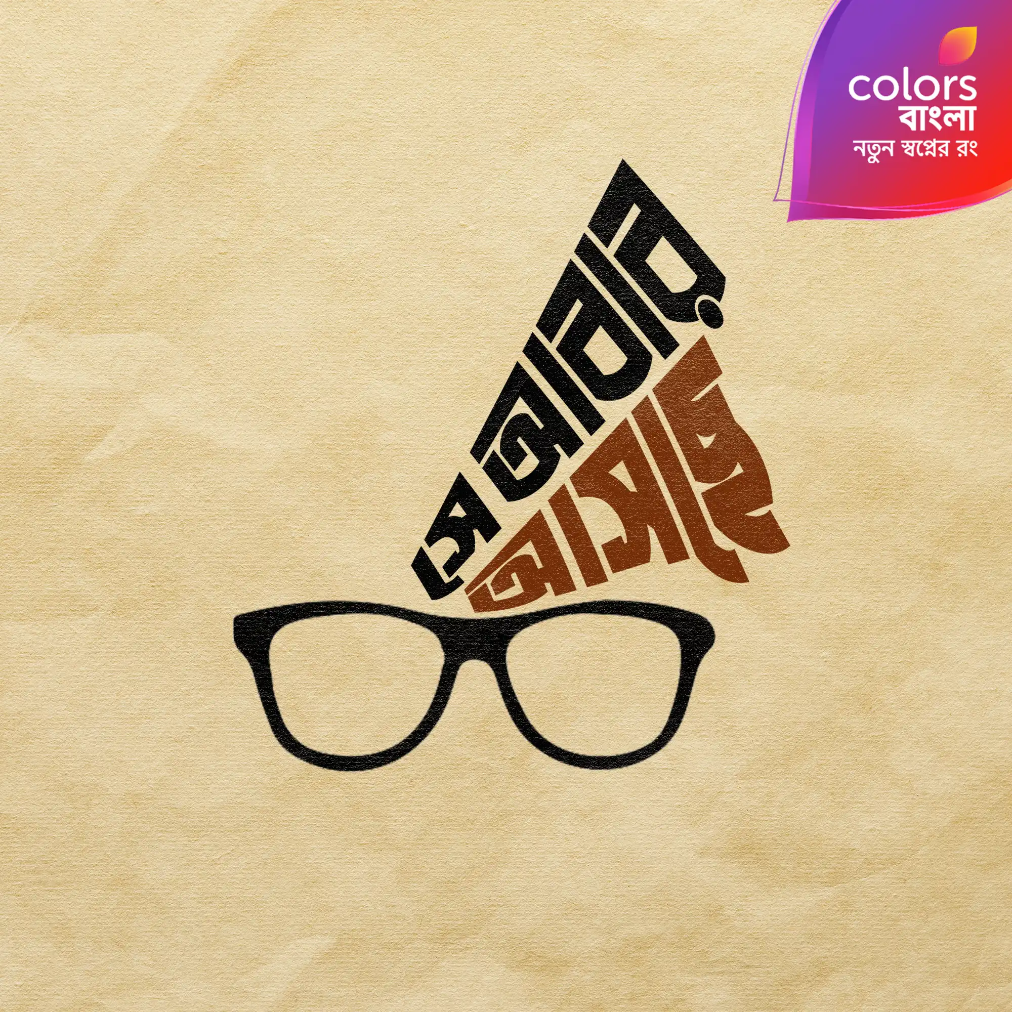 Colors Bangla Cinema Banner