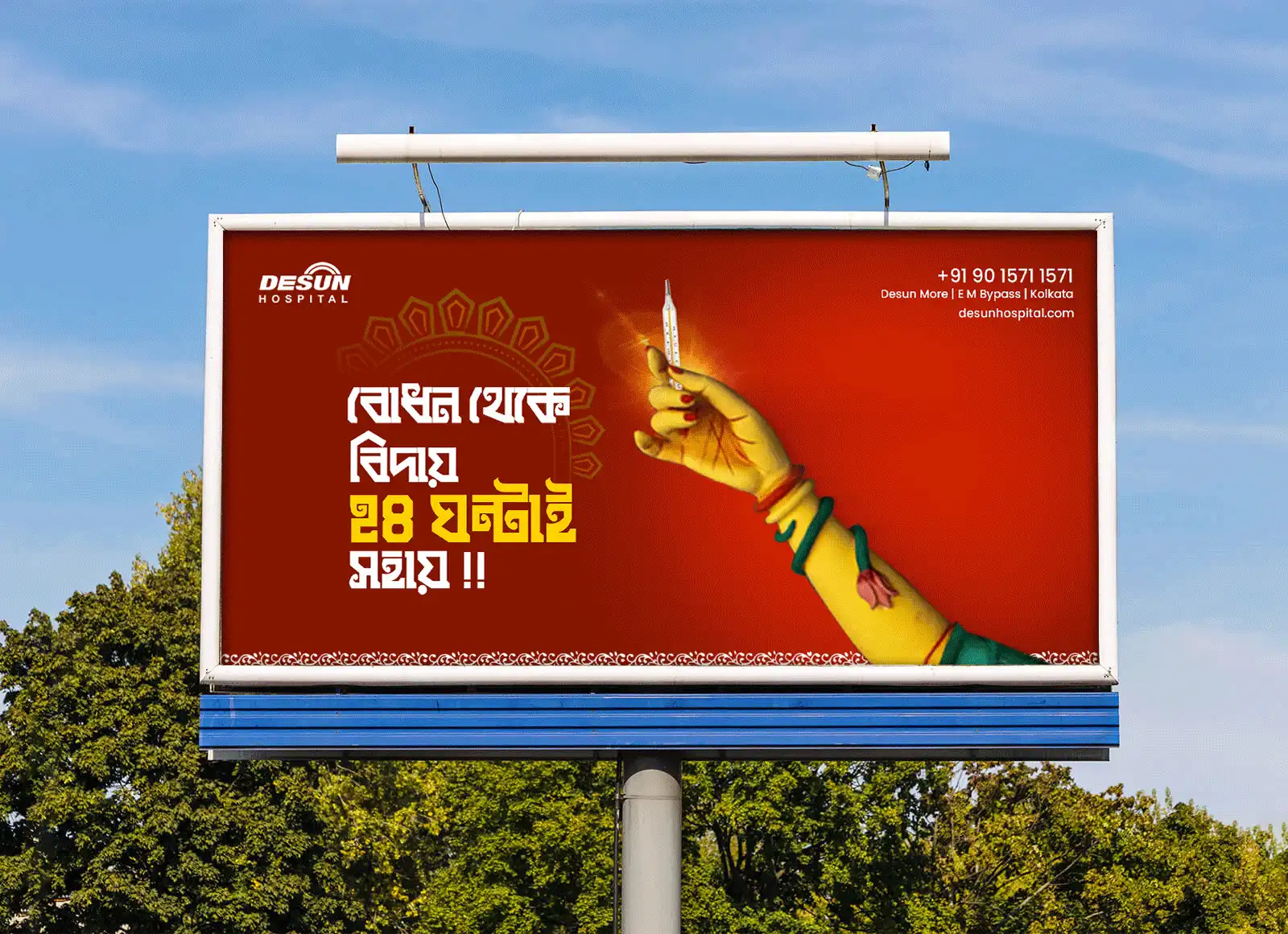 Desun Hospital Banner